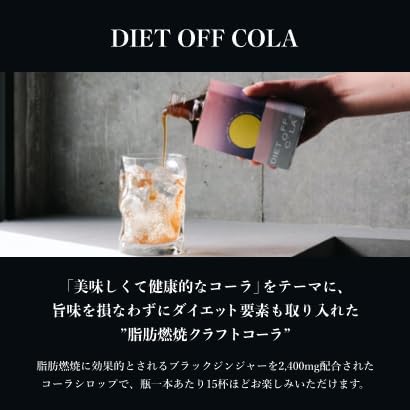 【コーラ】DIET OFF COLA 【結婚式 ギフト 飲み物】