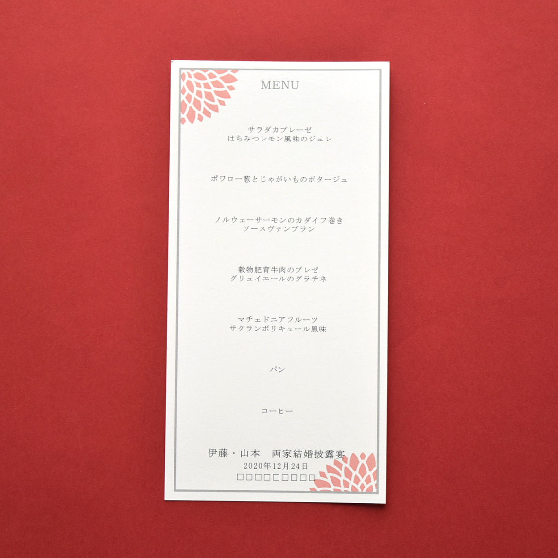 メニュー (印刷込み) ダリア えんじ 結婚式 メニュー【結婚式 ペーパー メニュー表】