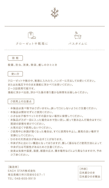 ヒノキチップ【結婚式 プチギフト 雑貨】