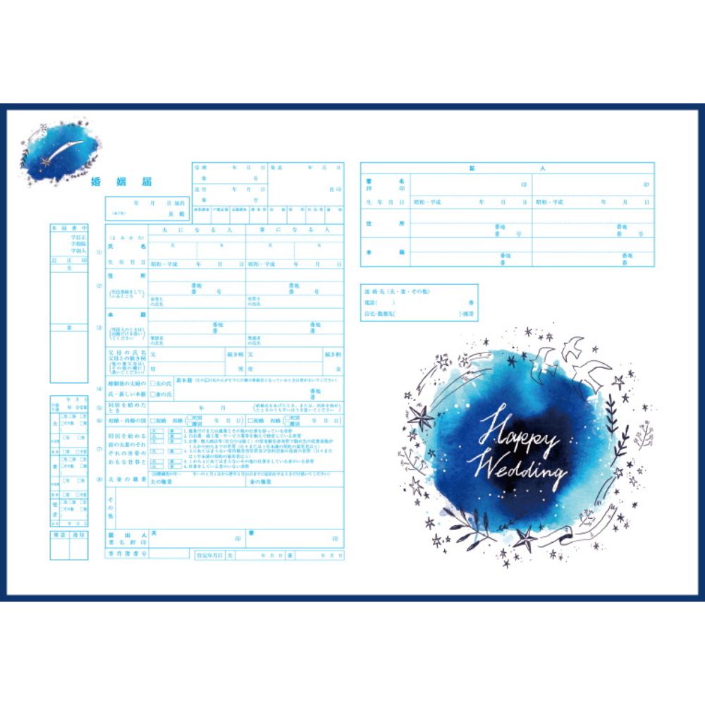 金色のコルダ Blue♪Sky 妄想婚姻届 白泉社 - 金色のコルダBlue♪Sky