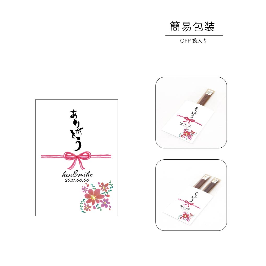 うちの子箸簡易パッケージ