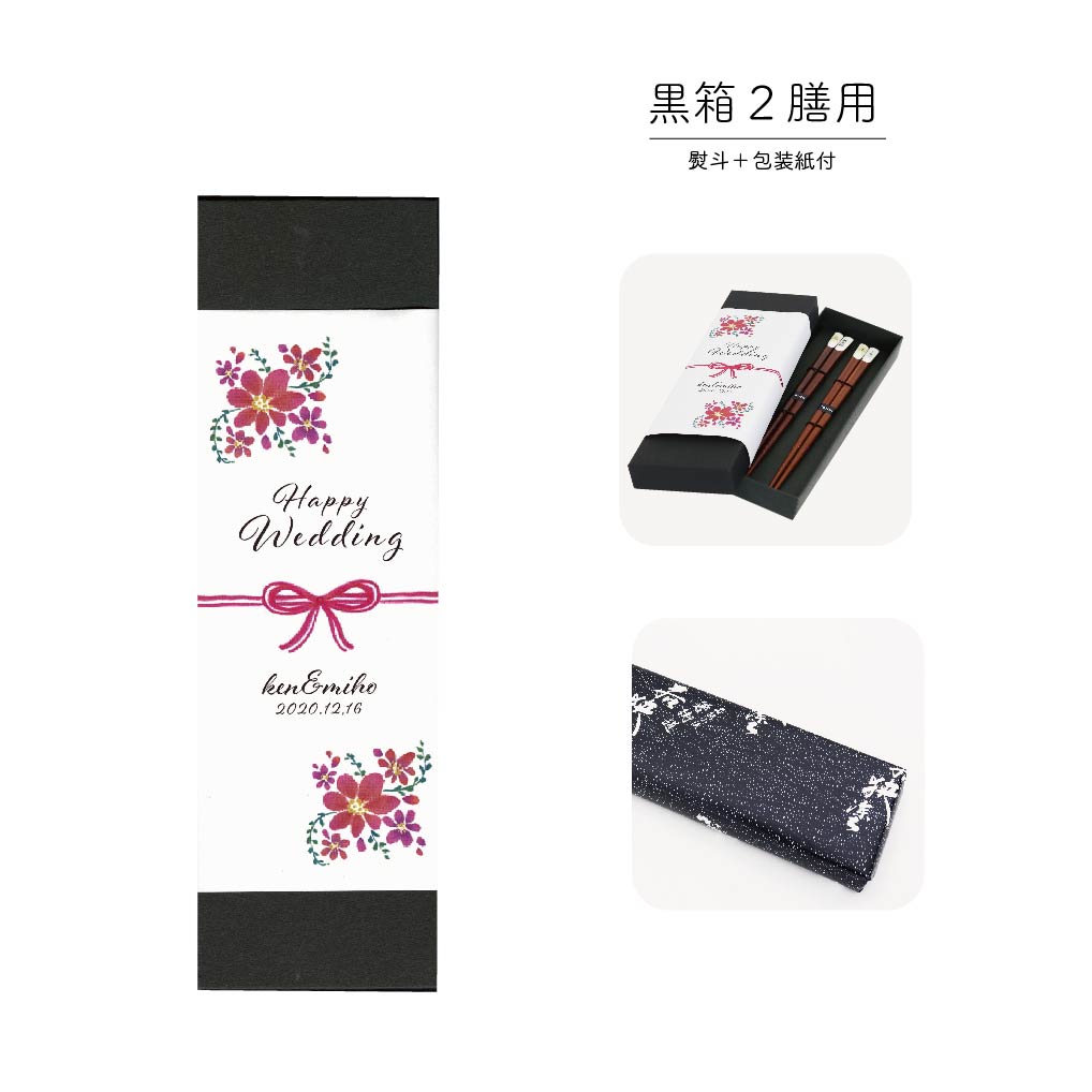 うちの子箸黒貼箱2膳用