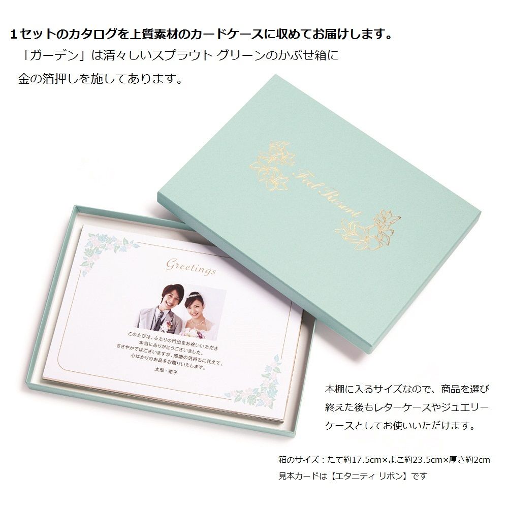 カタログギフト「フィールリゾート」ガーデン エタニティー リボン 【結婚式 引き出物 カタログギフト】