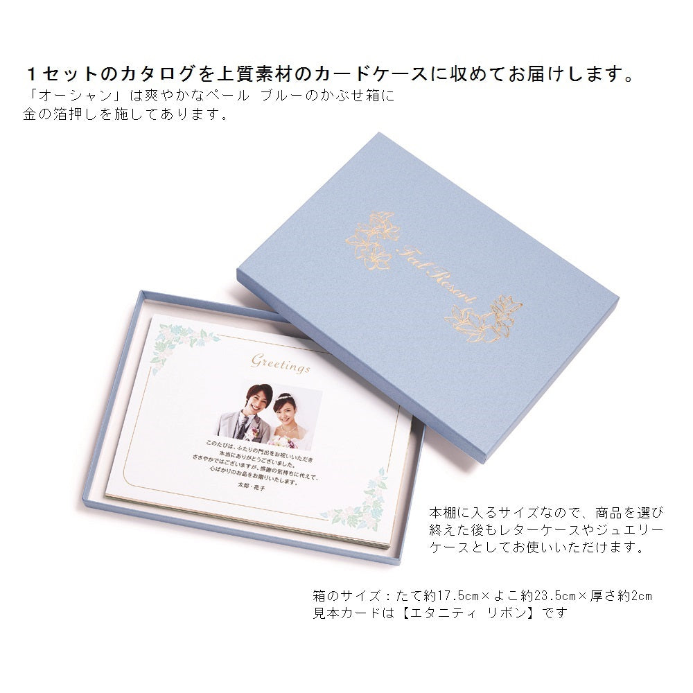 カタログギフト「フィールリゾート」オーシャン プルメリア テラス 【結婚式 引き出物 カタログギフト】