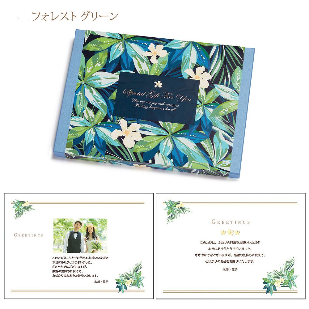 カタログギフト「フィールリゾート」オーシャン フォレスト グリーン 【結婚式 引き出物 カタログギフト】