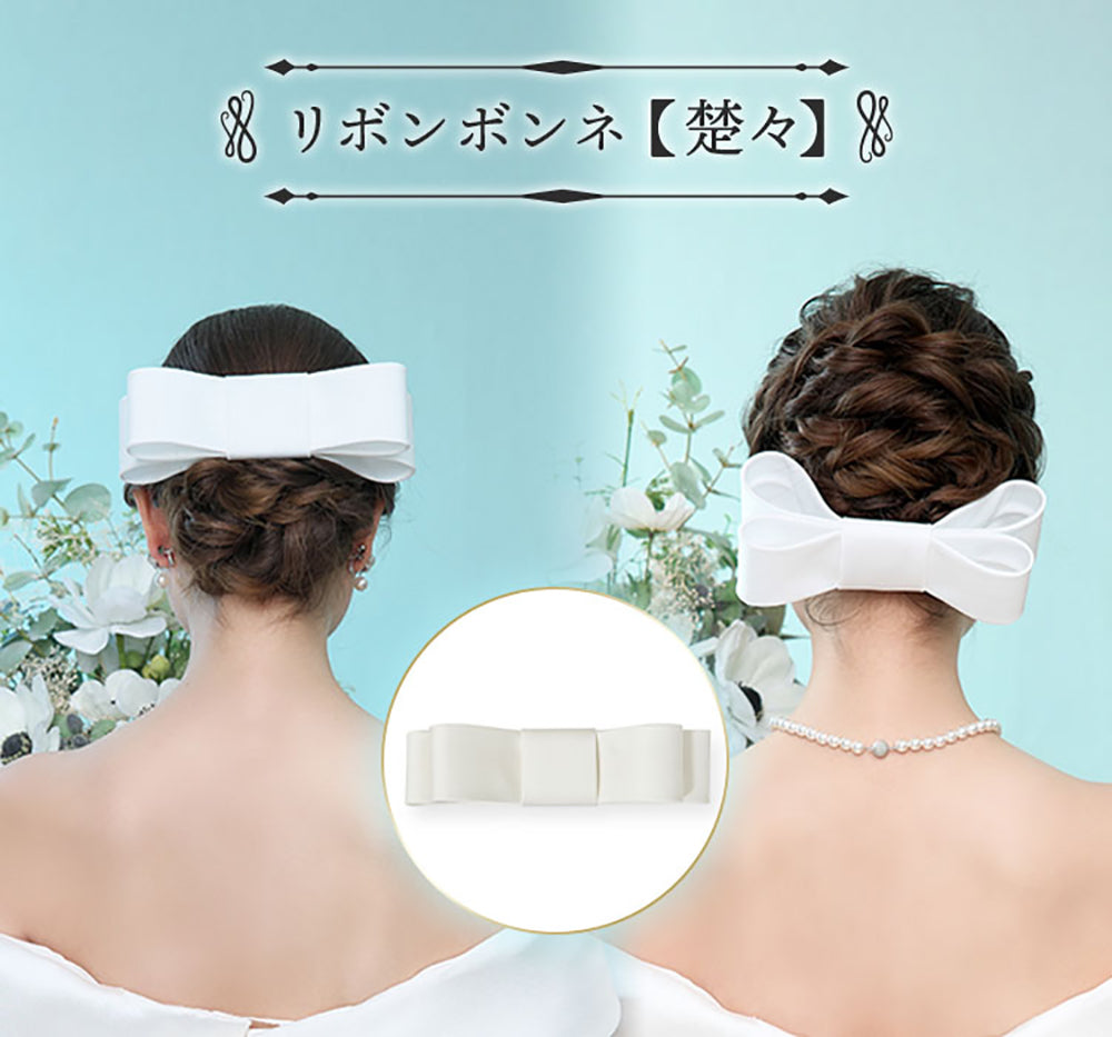 値下げ済　リボンボンネ　アイボリー　楚々　結婚式　髪飾り　ラブティアラ リボンボンネ【楚々】アイボリー 【結婚式 ヘアアクセサリー】（H-112i