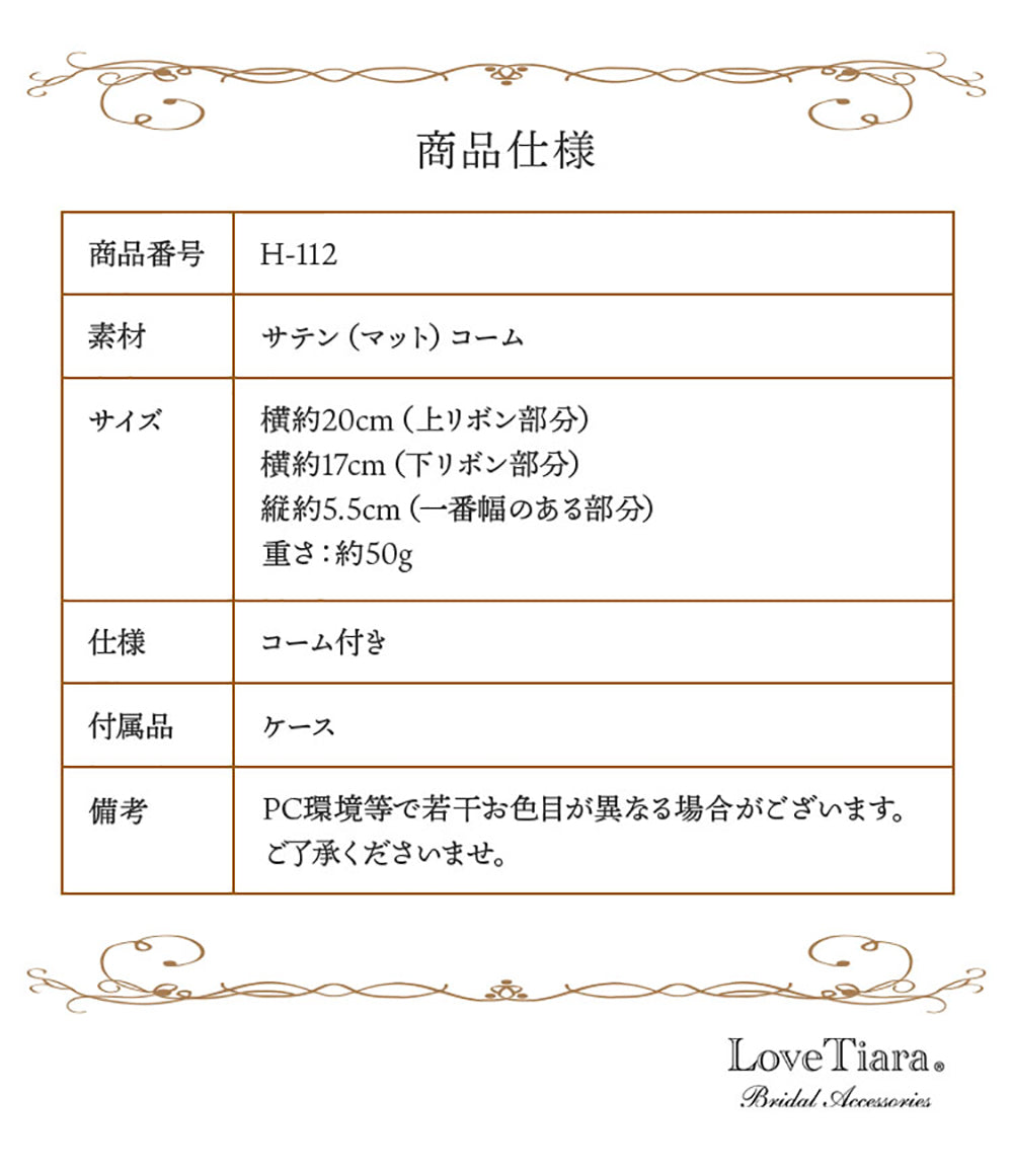 リボンボンネ【楚々】オフホワイト 【結婚式 ヘアアクセサリー】(H-112o)