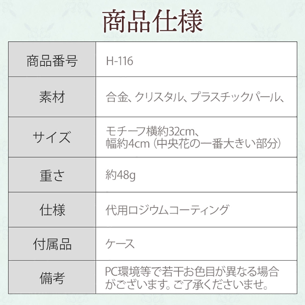 ヘッドドレス【マリア】 【結婚式 ヘアアクセサリー】(H-116)