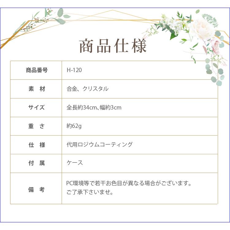 ヘッドドレス【グレース】(H-120)