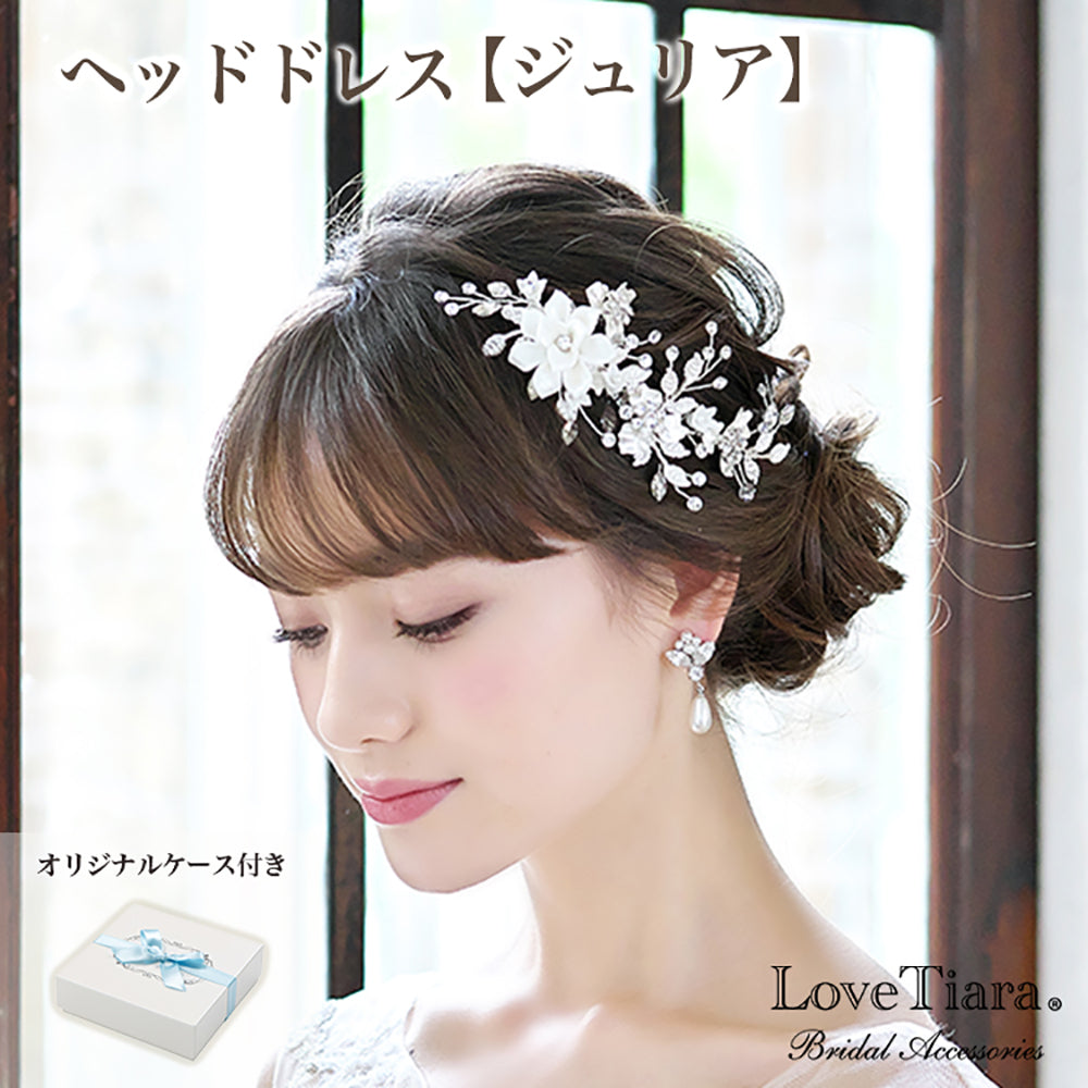 ヘッドドレス【ジュリア】(小枝アクセサリー) 【結婚式 ヘアアクセサリー】(H-140)