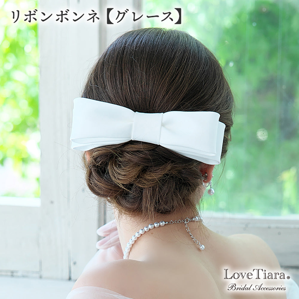 リボンボンネ【グレース】 【結婚式 ヘアアクセサリー】(H-168)