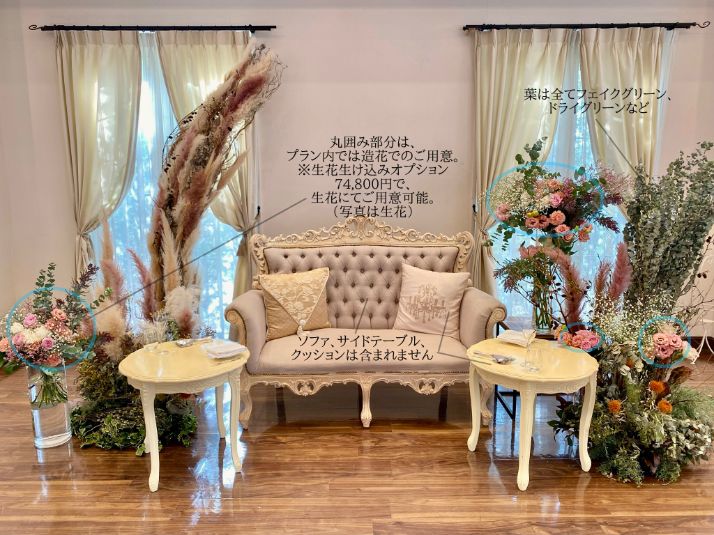 【レンタル】高砂装飾 兼 フォトブース 008 【結婚式 フラワー 会場装花 レンタル】