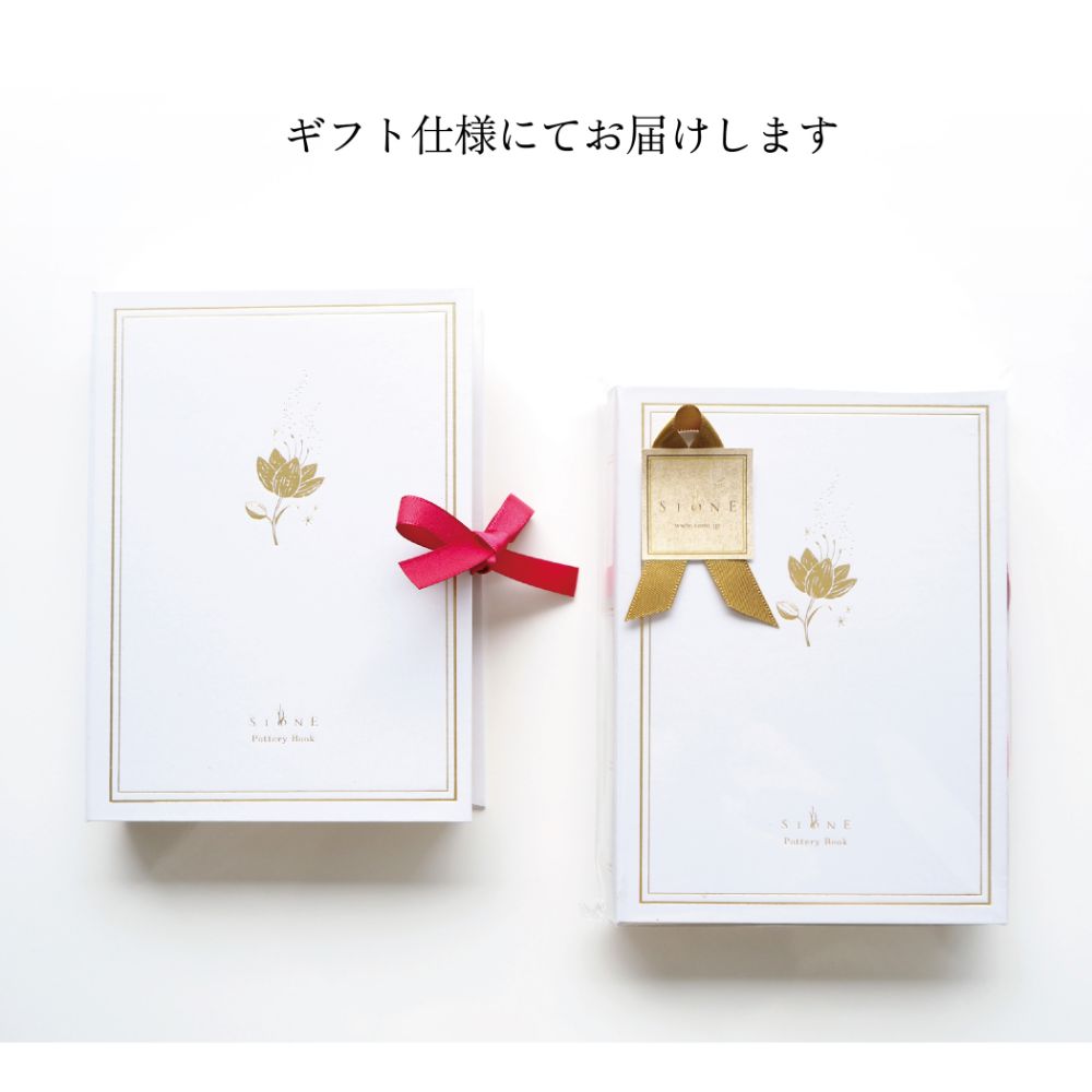 POTTERYBOOK-HARE-米 【結婚式 ギフト 引き出物 食器類】