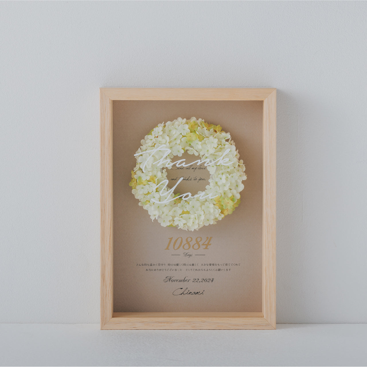 子育て感謝状 Infinity 永遠の絆