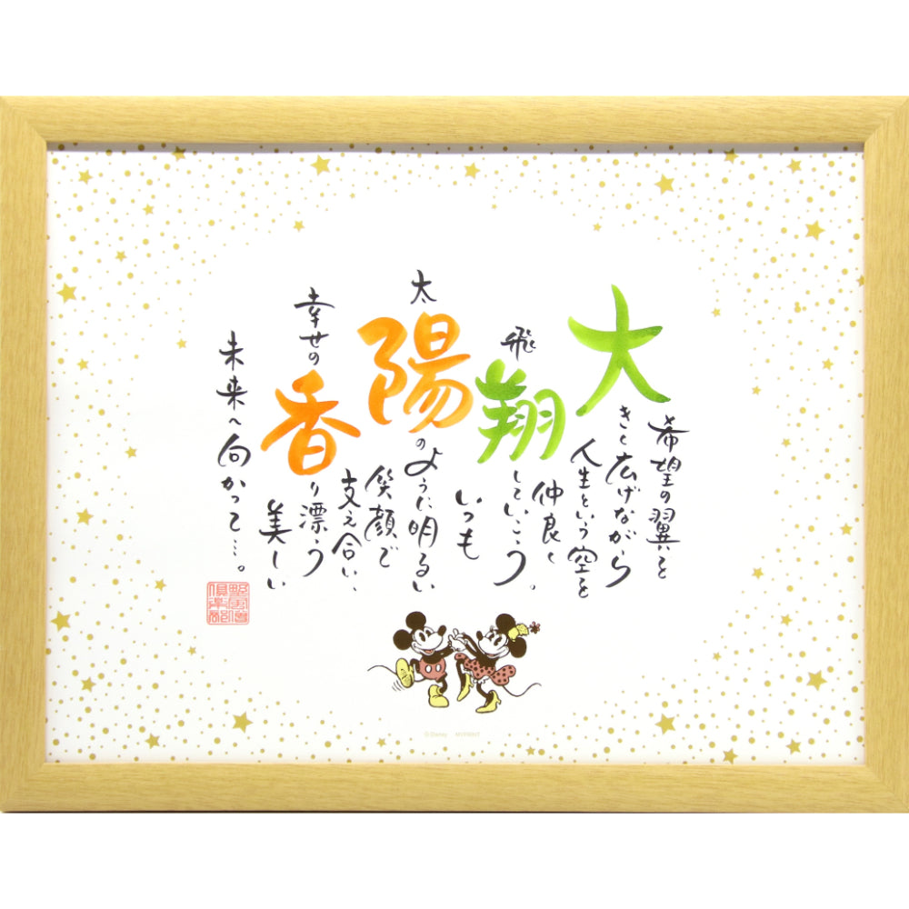 2人用ミッキー&ミニー スターリー 【結婚式 ギフト 両親プレゼント】