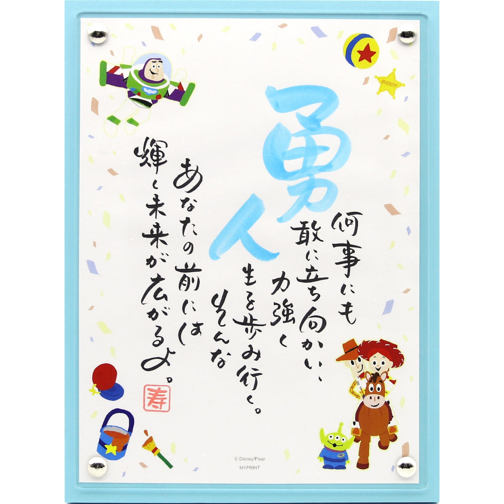 1人用トイ・ストーリー パーティ 【結婚式 引き出物 ギフト】