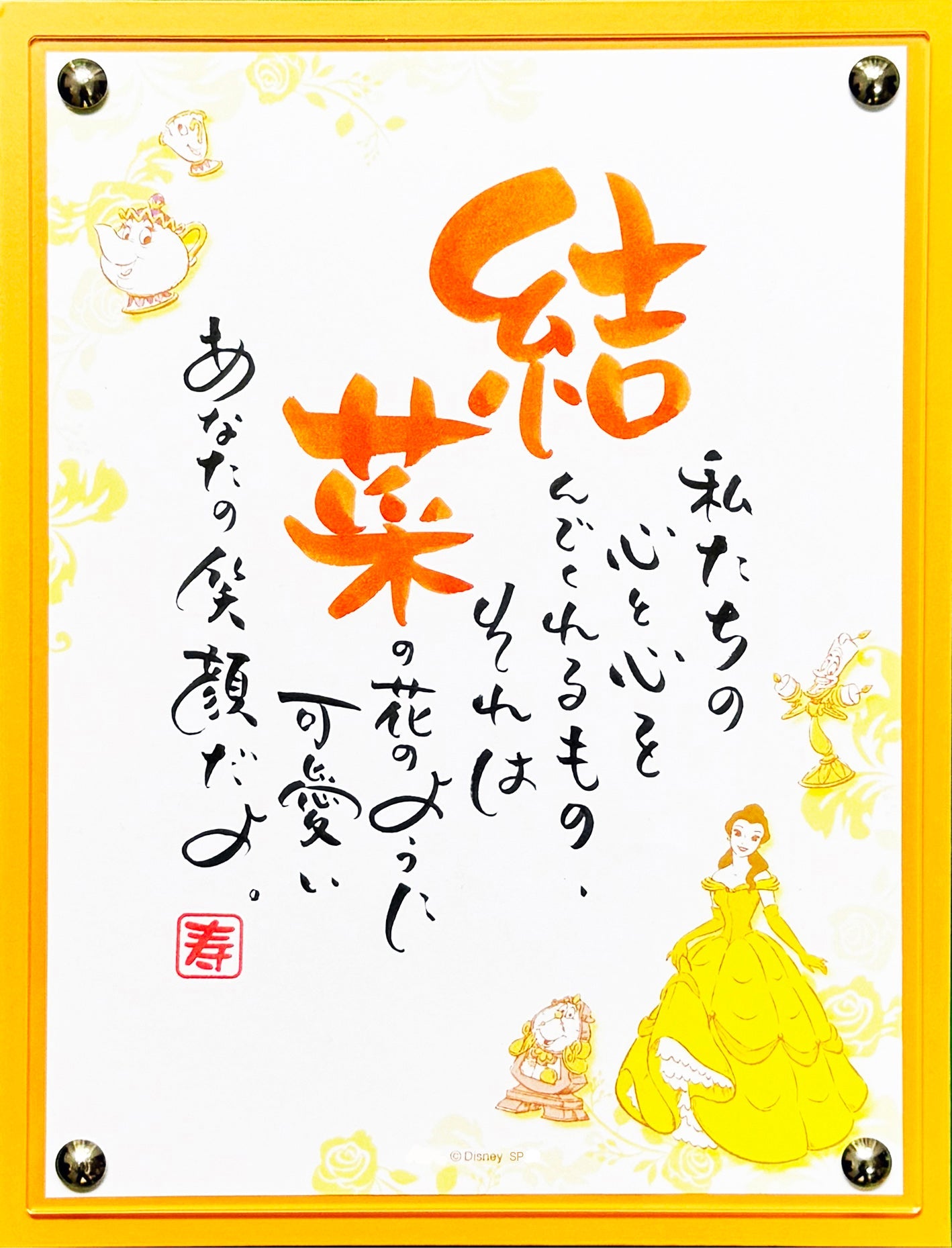 1人用「美女と野獣」ローズホール 【結婚式 引き出物 ギフト】