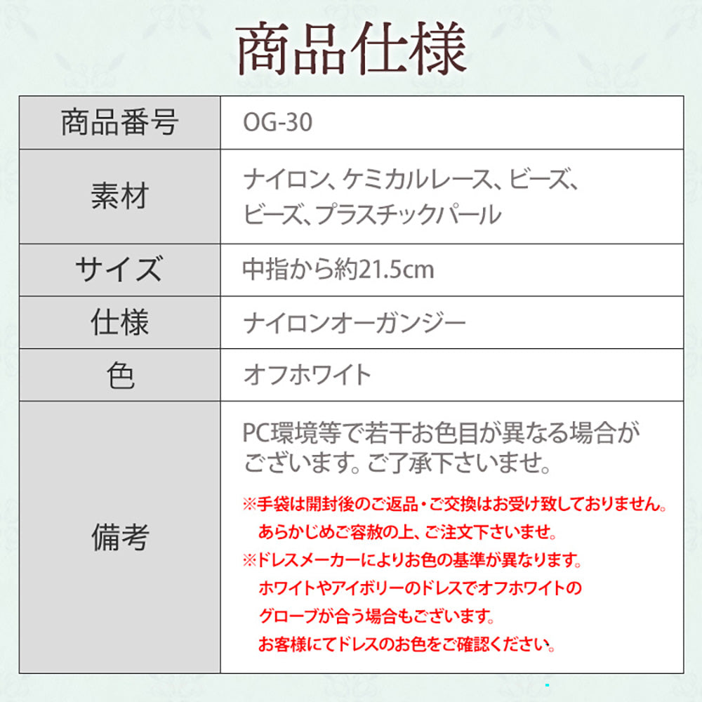 オーガンジーグローブ【ヴィクトリア】【結婚式 グローブ】(OG-30)
