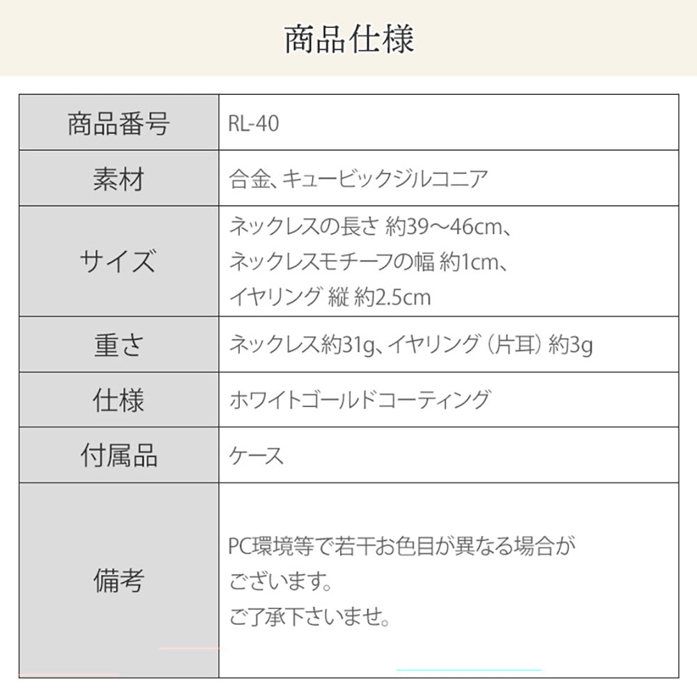 フローラルラインジルコニアネックレス&ピアスセット(RL-40p)