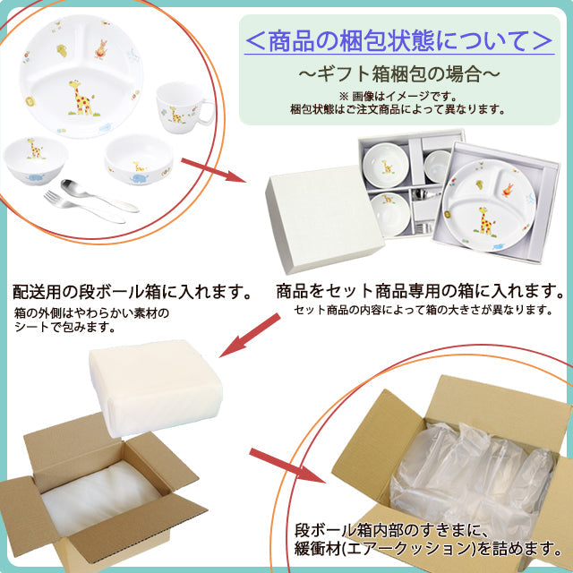 強化磁器 こども用 食器4点セット さふぁり【熨斗可】 【結婚式 ギフト 内祝い 結婚祝い 出産祝い】