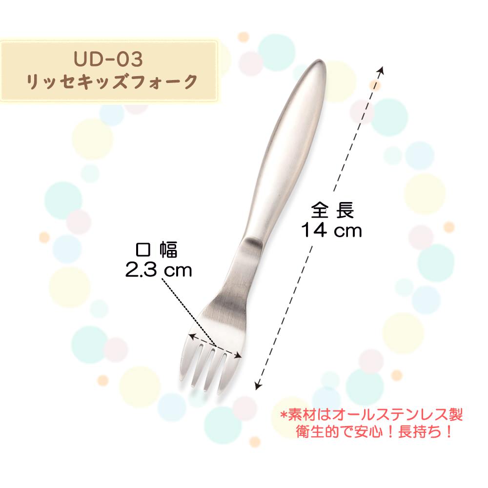 リッセシリーズ オールステンレス こども用 握りやすいキッズスプーン・キッズフォーク2本セット【熨斗可】 【結婚式 ギフト 内祝い 結婚祝い 出産祝い】