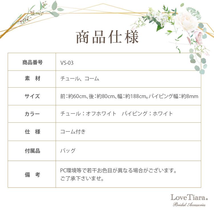 ショートベール【サテンパイピング】(VS-03)