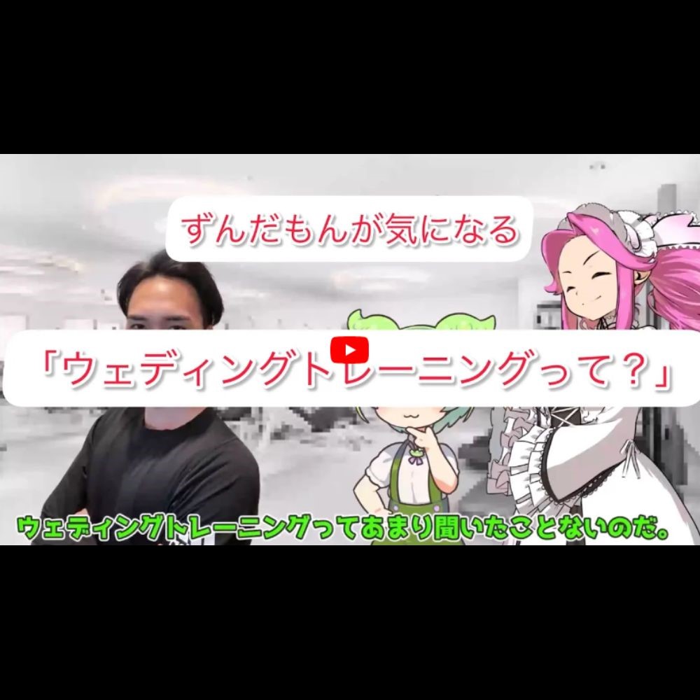 ウェディングトレーニングトライア4回コース【結婚式 パーソナルトレーニング】