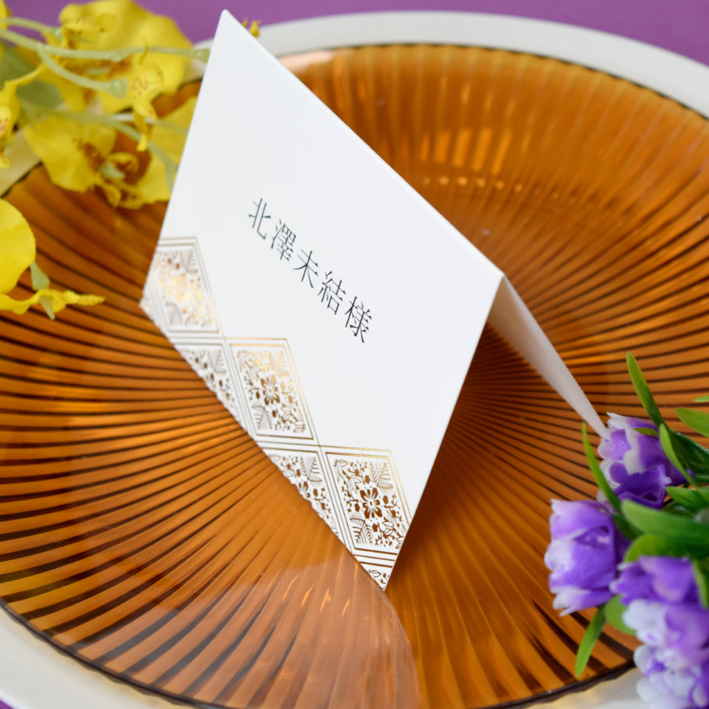 【結婚式 席札】 花菱 和風(印刷込み)【結婚式 ペーパー 席札】