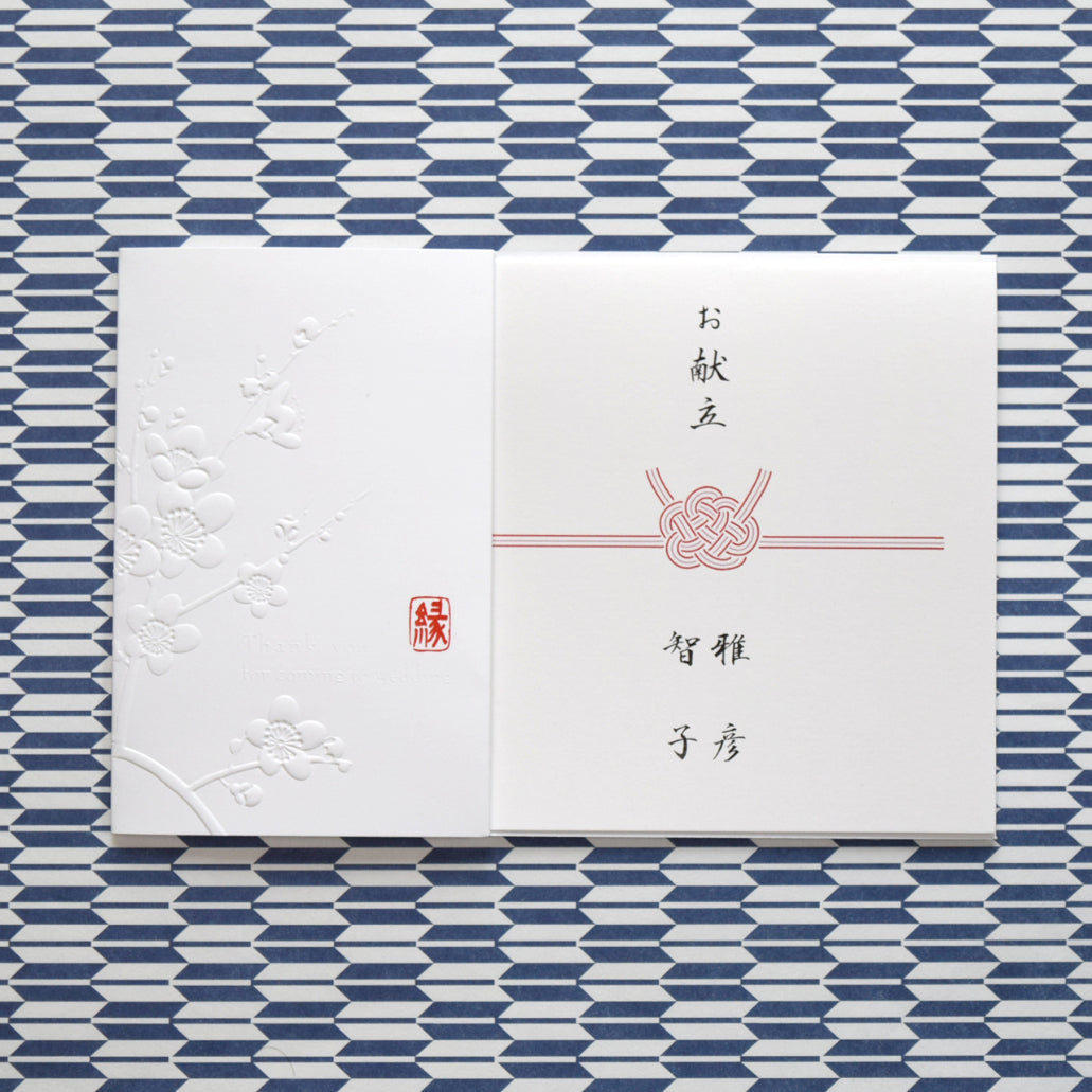 メニュー (印刷込み) 愛梅 結婚式 メニュー【結婚式 ペーパー メニュー表】