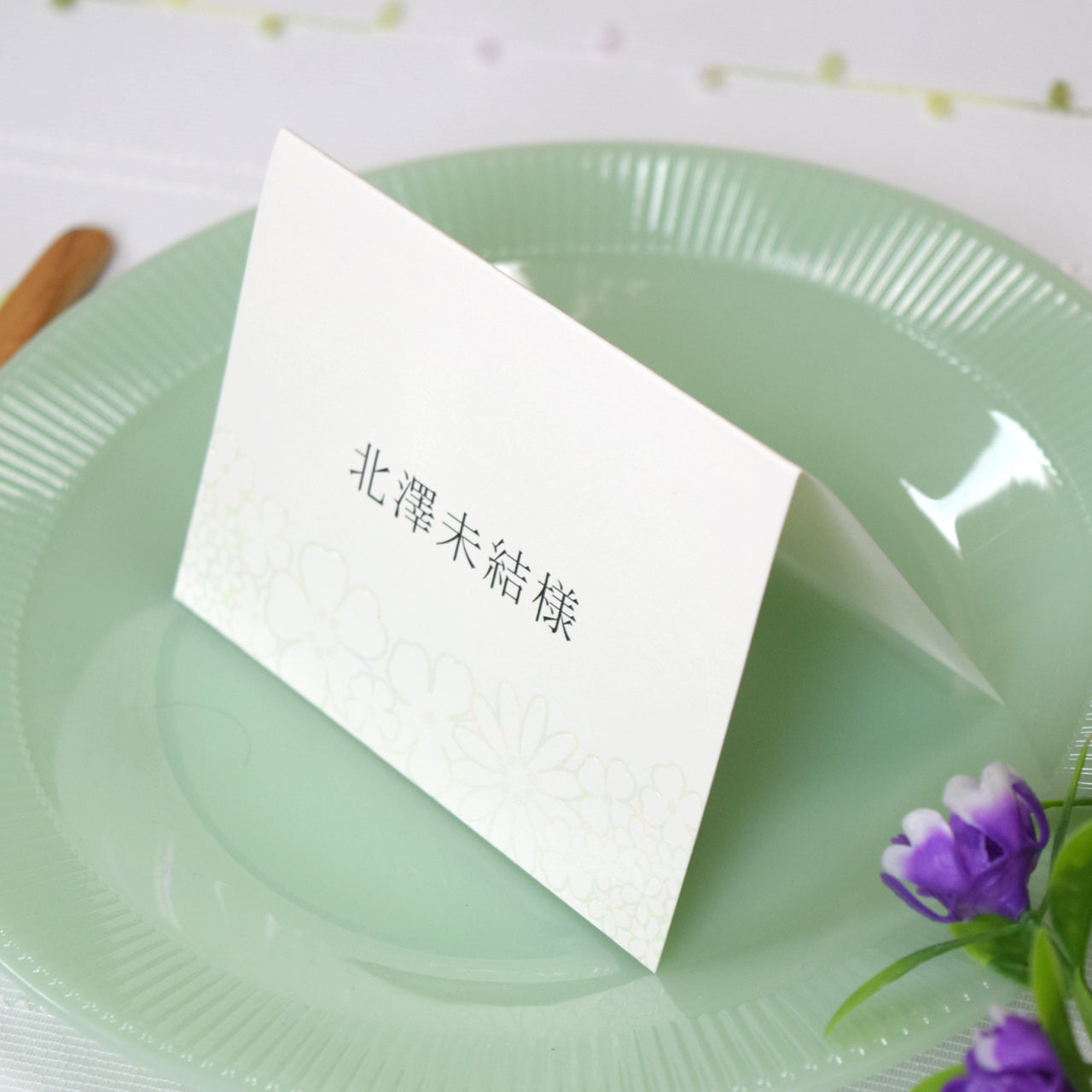 席札 (印刷込み) フローラ 結婚式 席札【結婚式 ペーパー 席札】