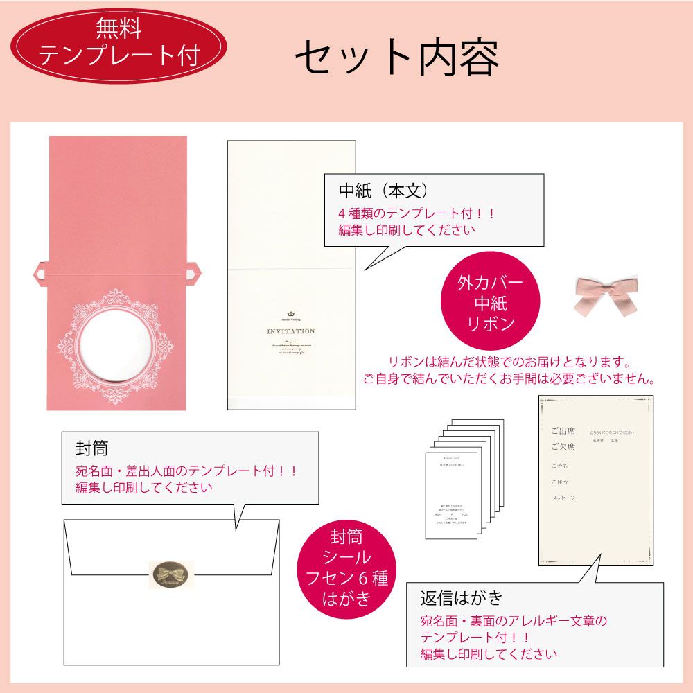 招待状セット マムール ピンク【結婚式 ペーパー 招待状】
