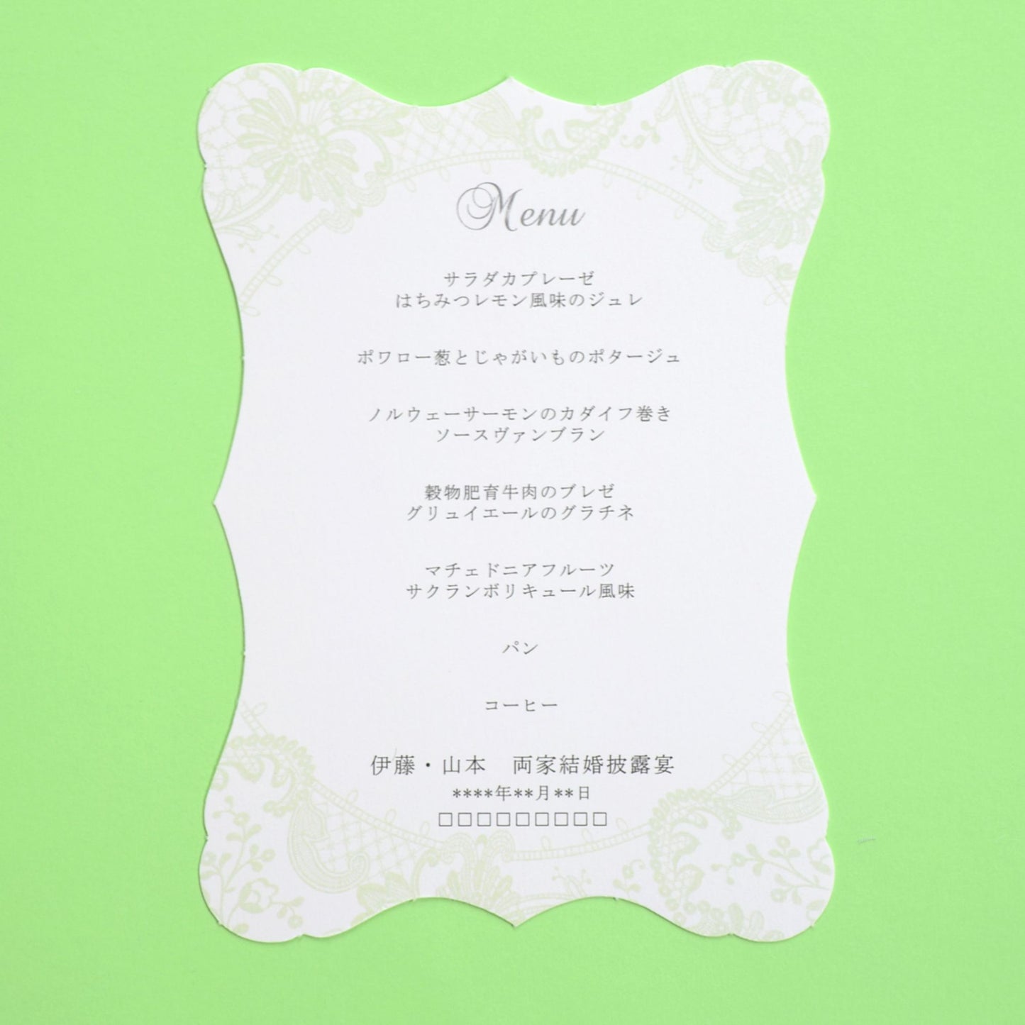 【結婚式 メニュー】マシェリ グリーン(印刷込み)【結婚式 ペーパー メニュー表】