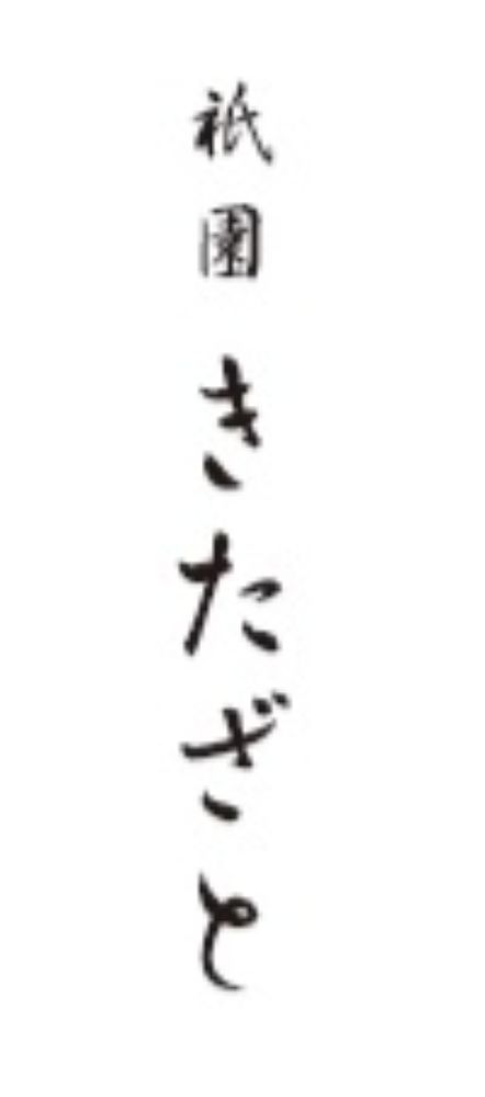 祇園きたざと パウンドケーキチョコ1本 【結婚式 ギフト 食品 引き菓子 和菓子】