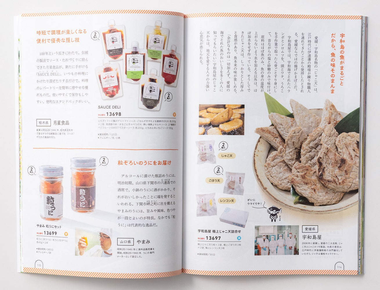 【カタログギフト】うましま ~凪~ 【結婚式 引き出物 カタログギフト】