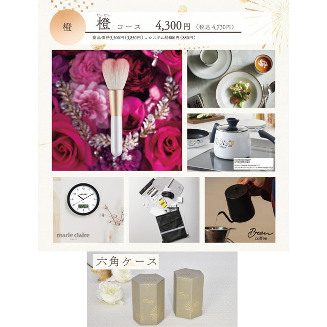 Toiro 橙(だいだい)コース 六角ケース【結婚式 引き出物 カタログギフト】