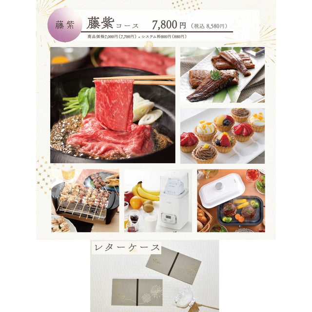 Toiro 藤紫(ふじむらさき)コース レターケース【結婚式 引き出物 カタログギフト】
