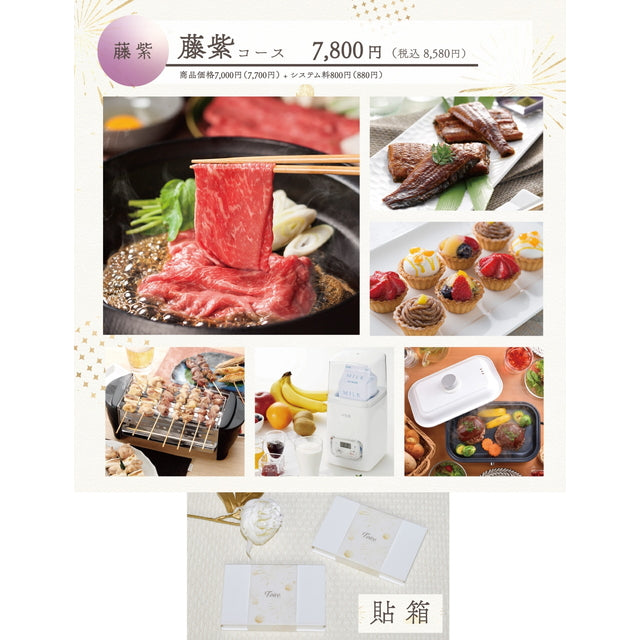 Toiro 藤紫(ふじむらさき)コース 貼箱【結婚式 引き出物 カタログギフト】