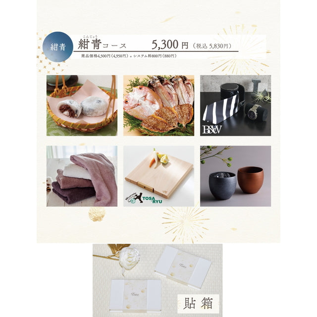 Toiro 紺青(こんじょう)コース 貼箱【結婚式 引き出物 カタログギフト】