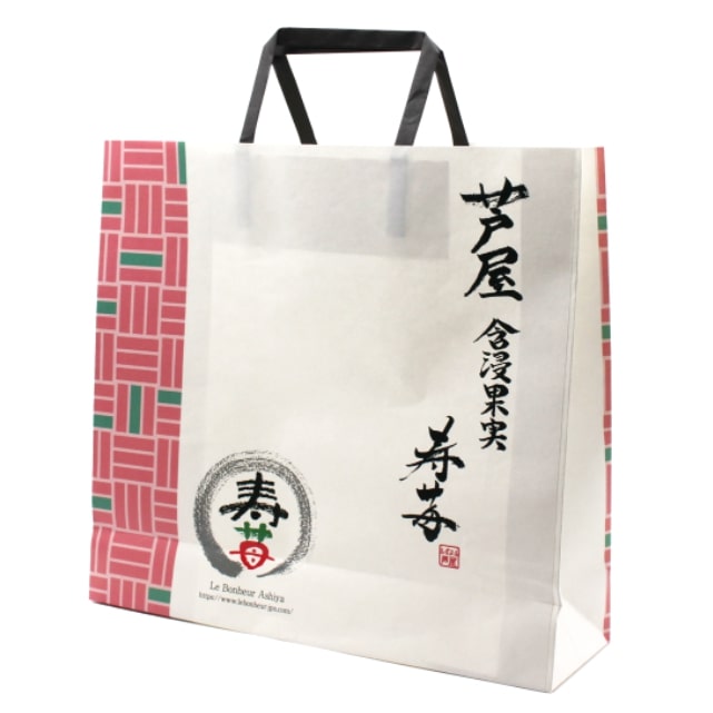 芦屋含浸果実 寿苺 14粒【結婚式 結婚祝い】 【結婚式 ギフト 食品 引き菓子 洋菓子】