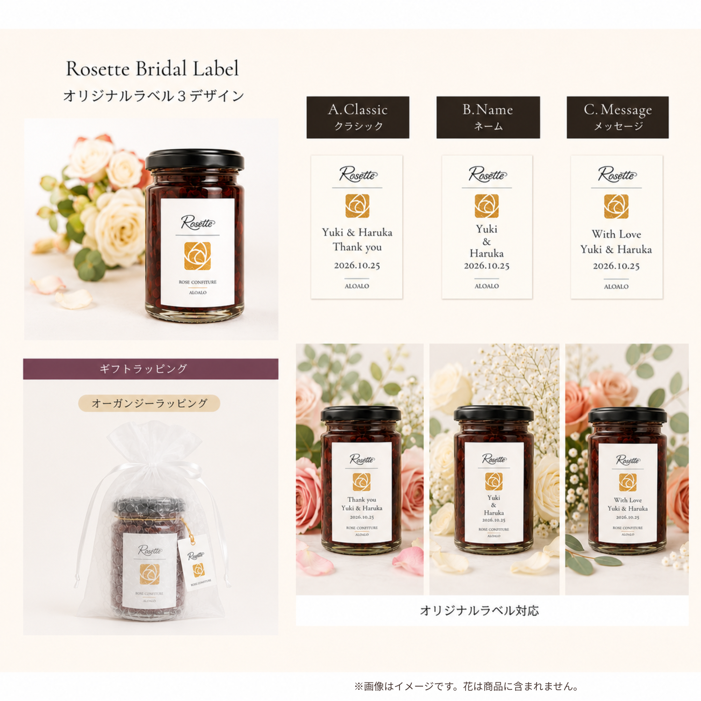 Rosette 薔薇コンフィチュール(単品)|薔薇を味わうプチギフト・内祝い・結婚祝い
