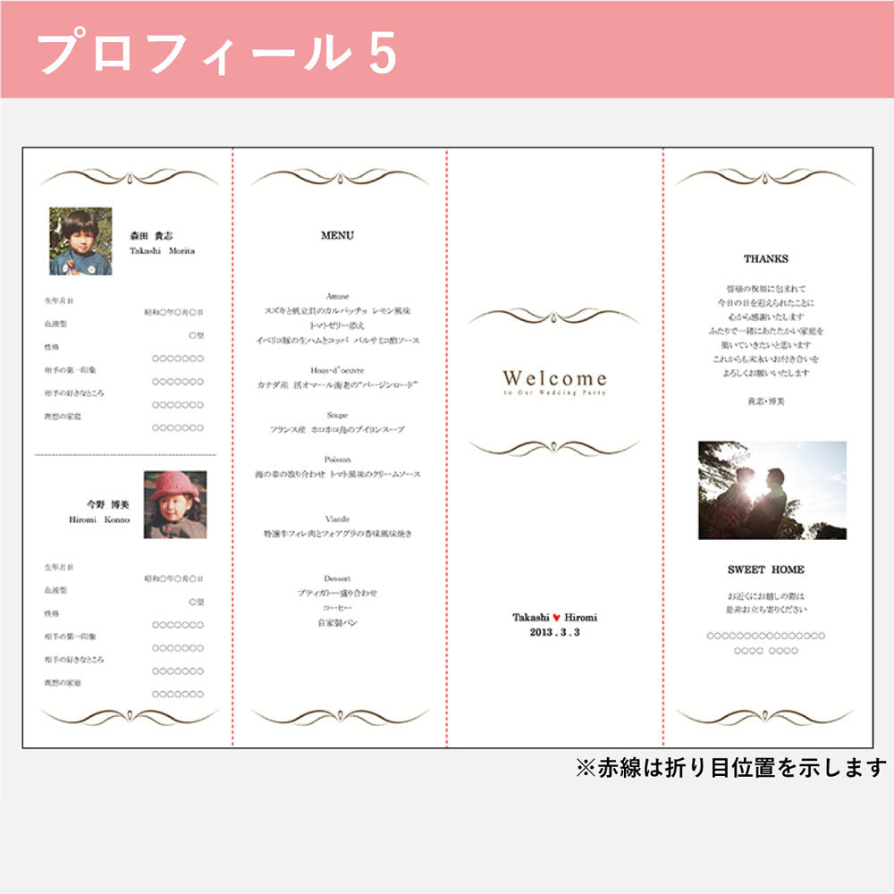 席次表B4サイズ フェリシア ピンク【結婚式 ペーパー 席次表】