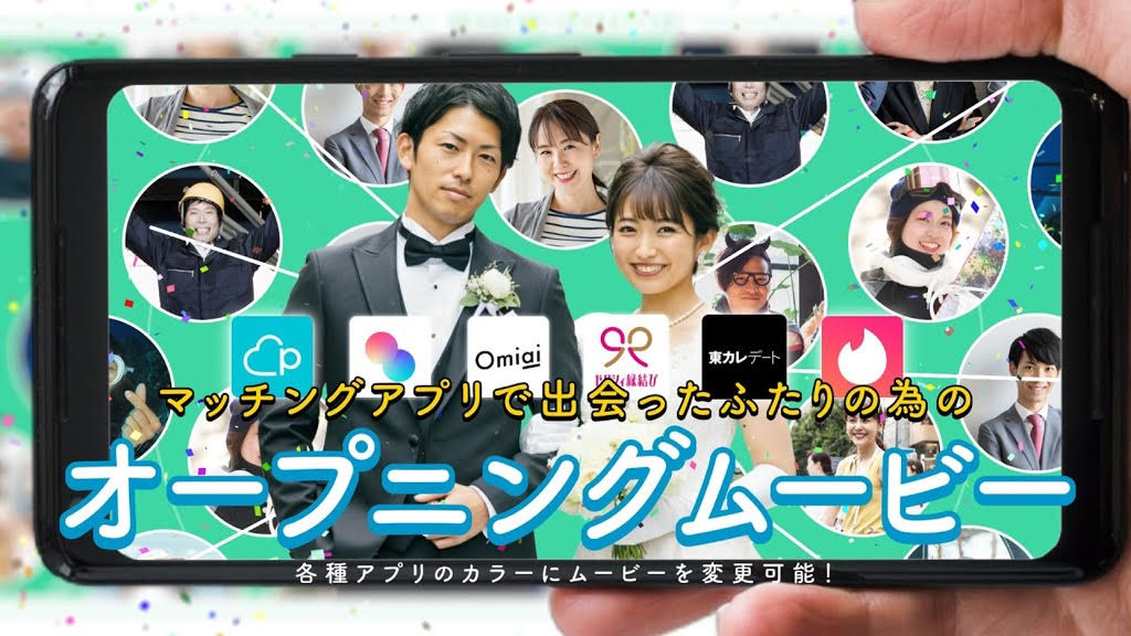 マッチングアプリ婚専用 オープニングムービー「LINKS」【結婚式 ムービー オープニングムービー】