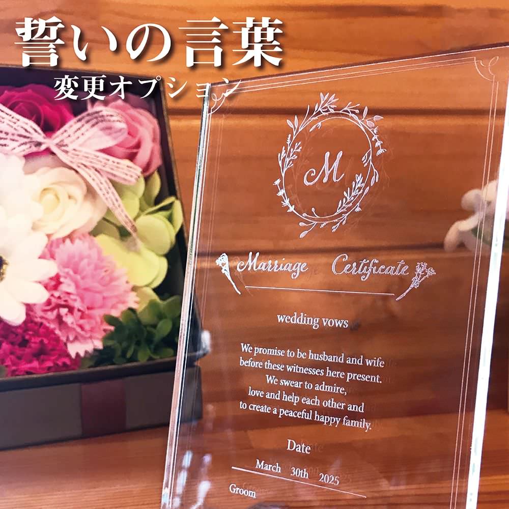 結婚証明書 誓いの言葉(文章)変更