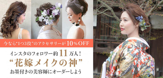 CEU インスタフォロワー11万人!花嫁メイクの神