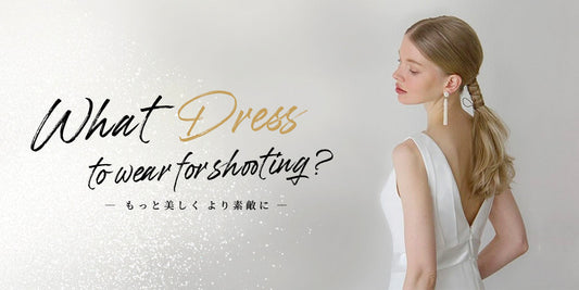 4つのロケーション別　フォトウェディングで映えるウェディングドレス