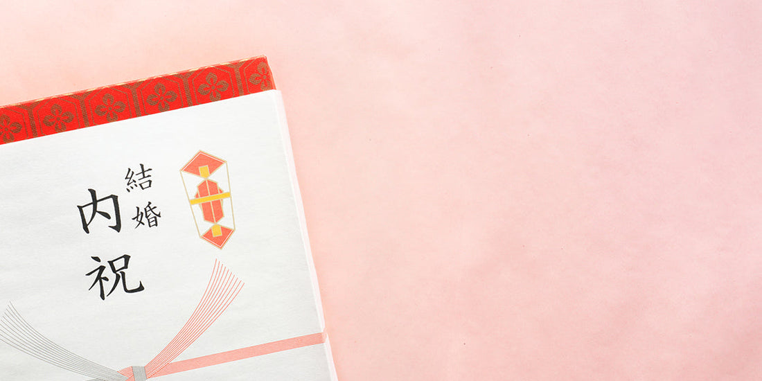 結婚内祝いとは? お返しに贈りたい人気ギフトや金額相場、基本マナーについても解説