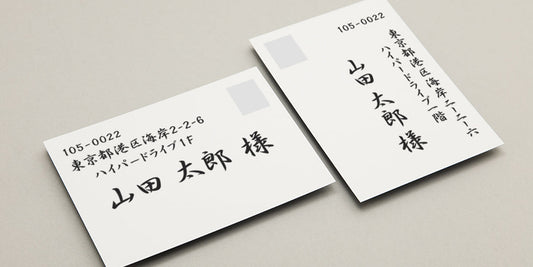 結婚式招待状を手作りする場合の宛名の書き方　封筒の形状など送る相手ごとに解説