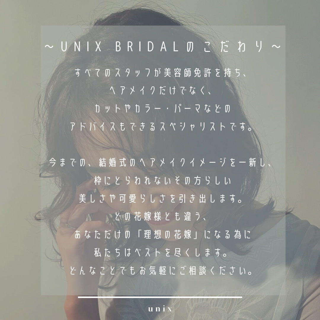 【東京23区内出張無料】リハ付き 洋装1着(当日ヘアメイク・ドレスフィッティング・新郎様お支度・撮影サポート有) 結婚式 ブライダル ヘアメイク 持ち込み美容師 【結婚式 ヘアメイク 新郎 新婦】