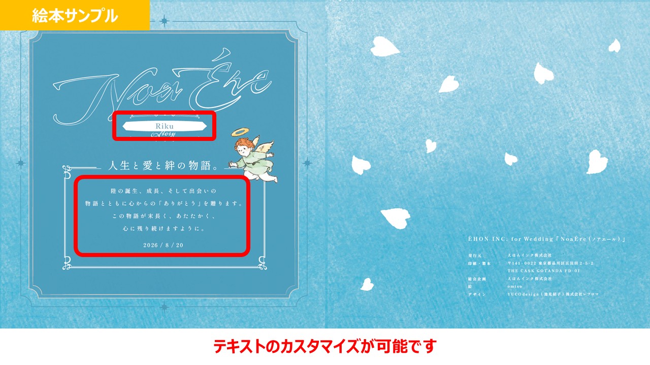 ウェディング絵本「ノアエール～THANKS～」(親御さん贈呈用2冊セット)カスタマイズ絵本【結婚式 ギフト 両親プレゼント】