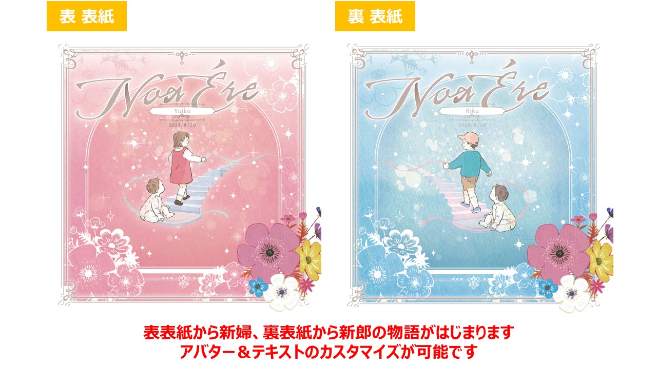 ウェディング絵本「ノアエール～THANKS～」(親御さん贈呈用2冊セット)カスタマイズ絵本【結婚式 ギフト 両親プレゼント】